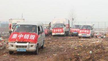 某汽车制造厂销毁现场