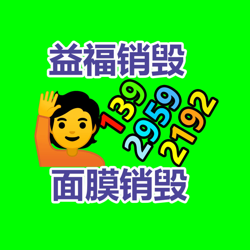 广州过期化妆品销毁公司：废旧家具回收能否成为新型产业？