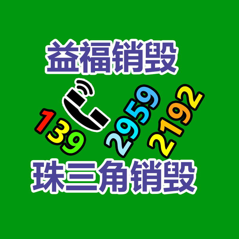 广州过期化妆品销毁公司：废旧衣物回收 综合循环利用待加强