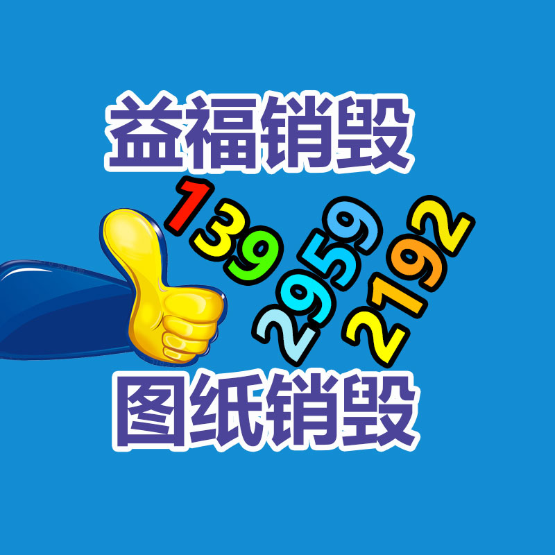 化妆品销毁