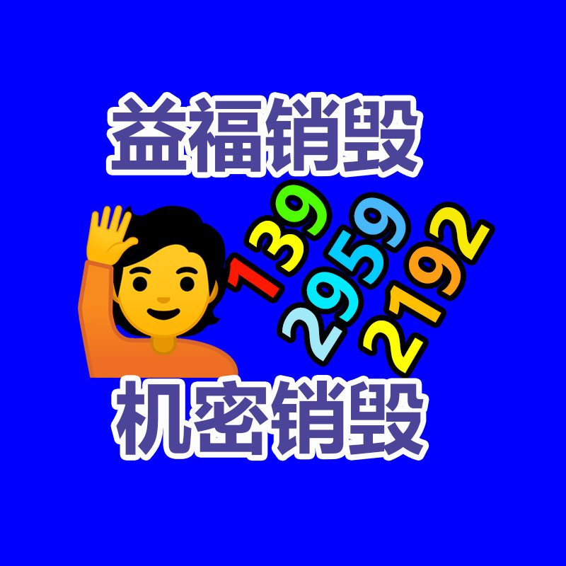 过期文件回收销毁公司