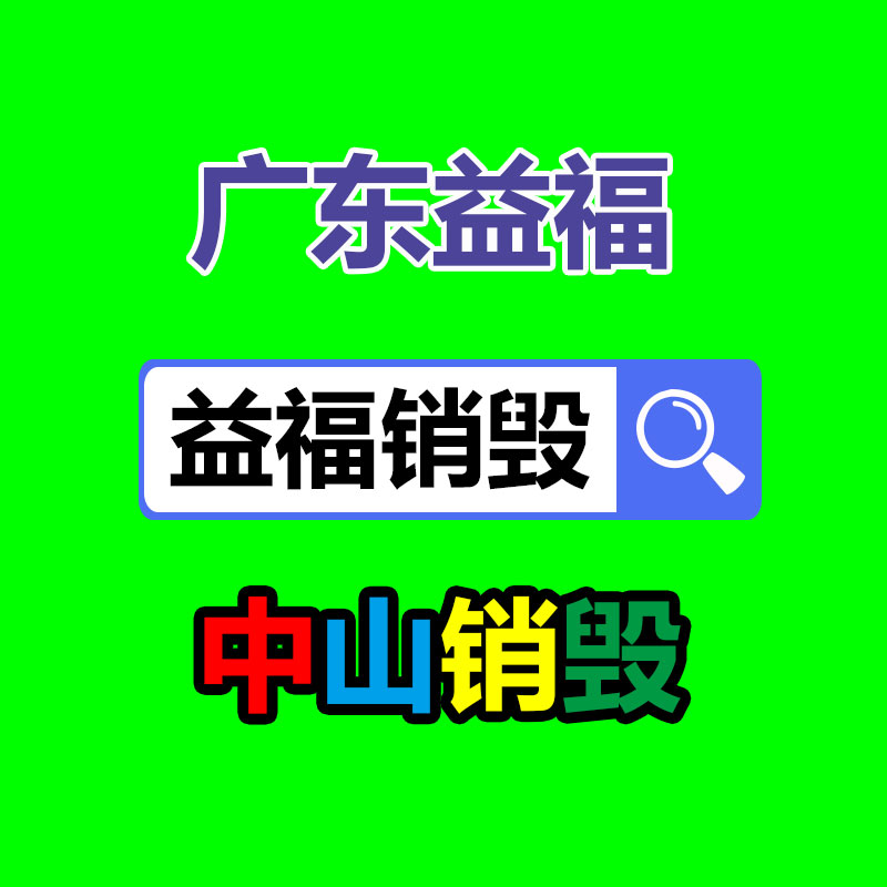 广州档案销毁