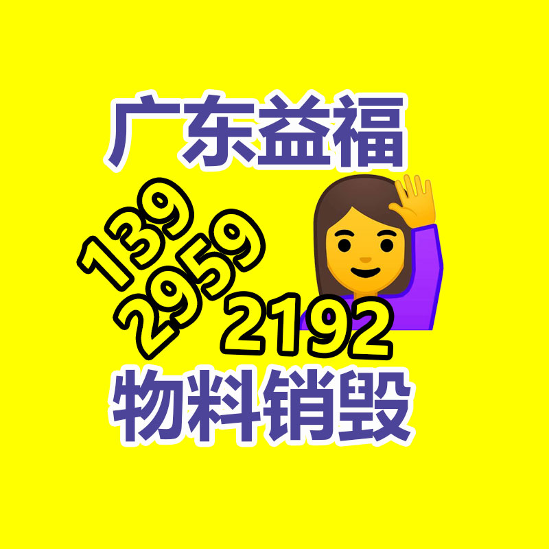 广州过期化妆品销毁公司：月入几万，打工人才有“买车自由”？