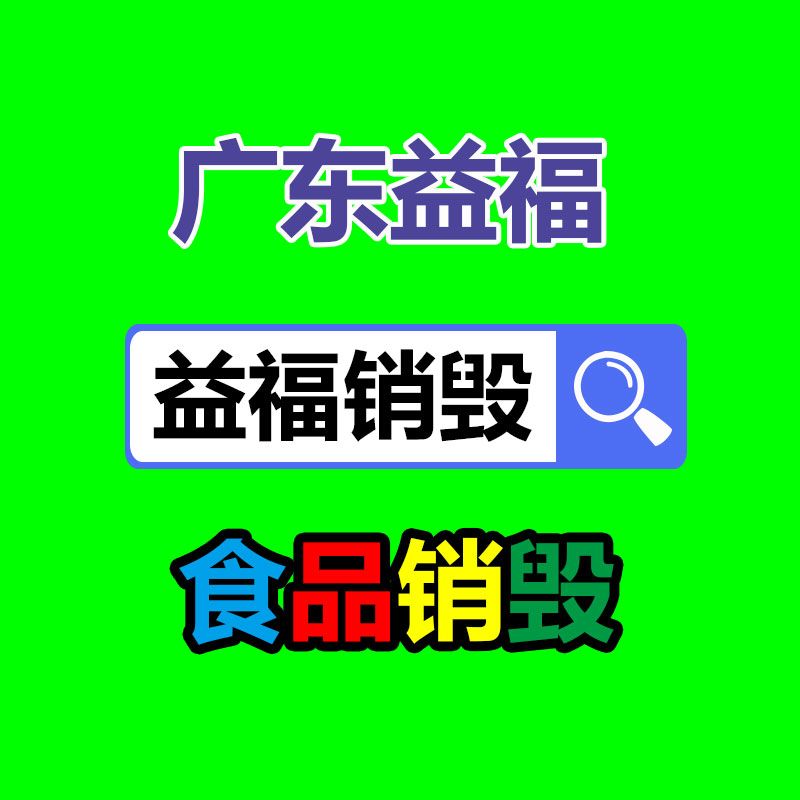 广州过期化妆品销毁公司：随着农村老物件越来越值钱，我们要怎么收藏农村这些老物件呢