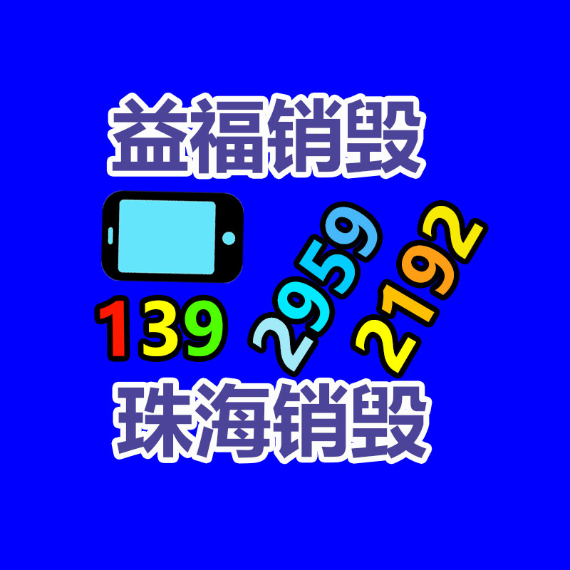 广州过期化妆品销毁公司：罗永浩喊话董宇辉愿供应创业支持 没必要再去打工