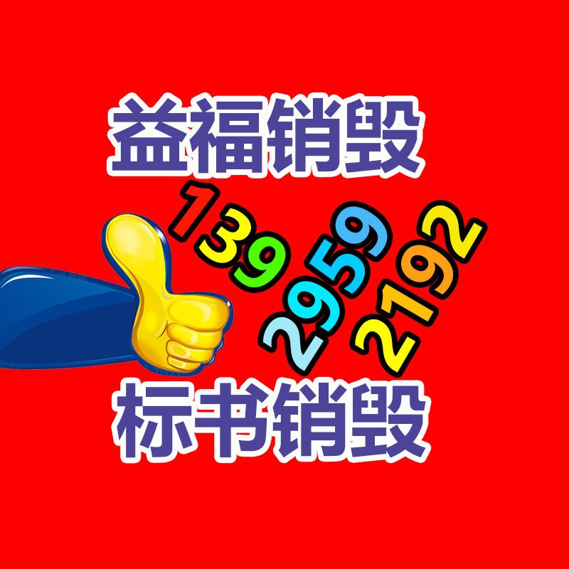 广州GDYF过期化妆品销毁公司：淘宝双11增长策略复盘低价、店播、私域