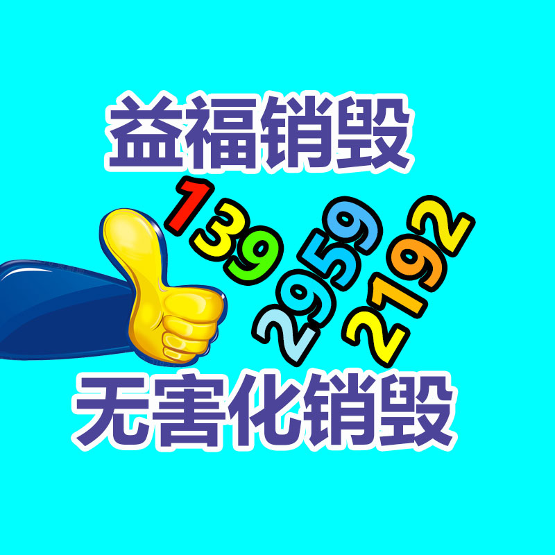 广州GDYF过期化妆品销毁公司：抖音开放平台发表短剧小程序审核公告 12 月 13 日生效