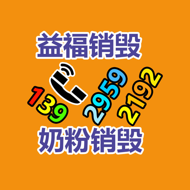 广州天河牛奶销毁报废公司一览表24 hours（今日/已更新）2022